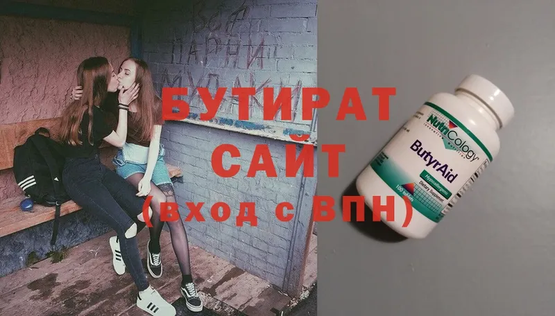 Бутират Butirat  блэк спрут ссылки  Холмск 